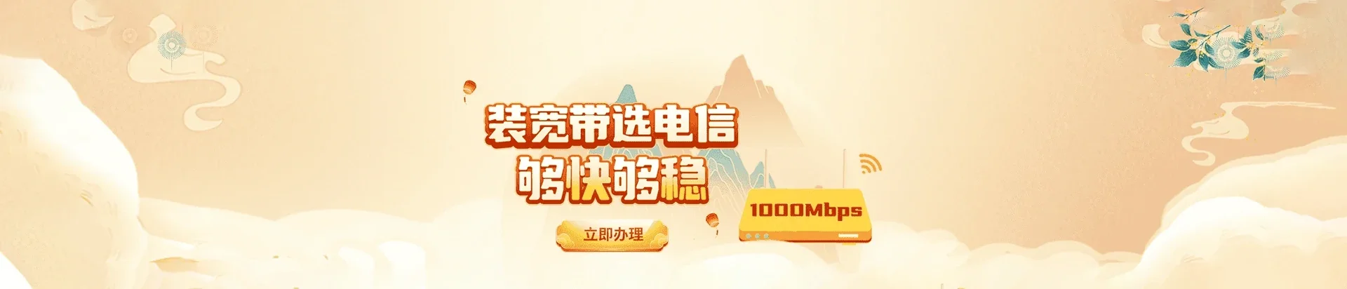 昂仁县电信宽带 宽带套餐